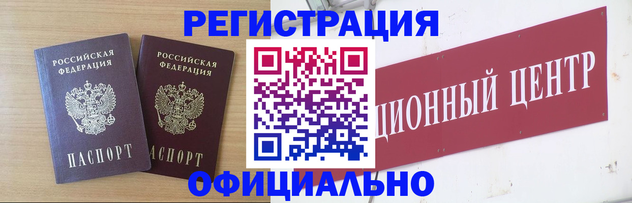 прописка для военкомата в Калтане
